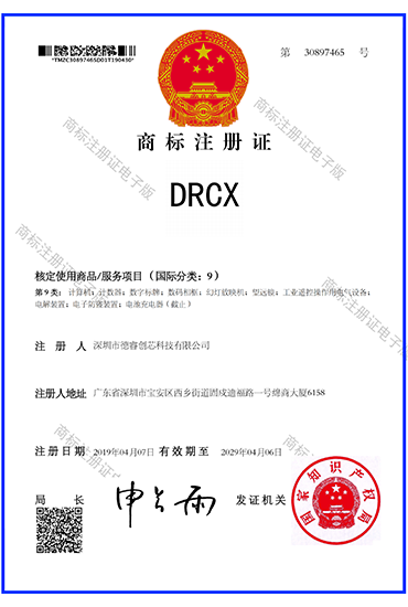 商标注册证_DRCX